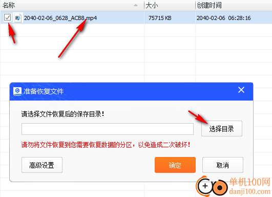 乐易佳索尼MTS视频恢复软件