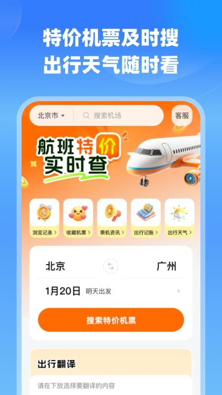 航班特价实时查官网版v1.0.0(4)