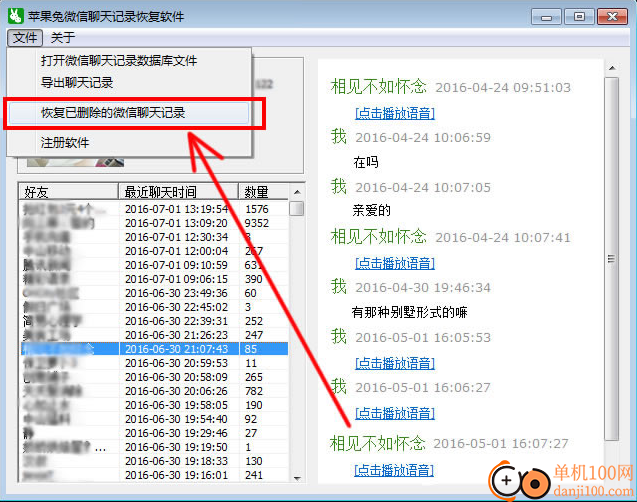 苹果兔微信聊天记录恢复软件