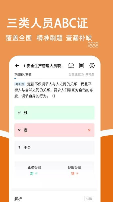 安全员柿题库软件v3.2.0.5(4)