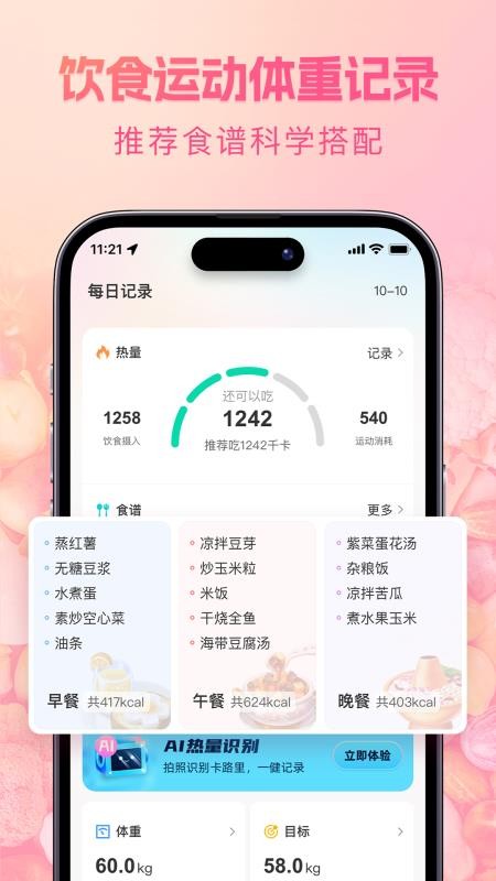 轻食记最新版v1.0(3)