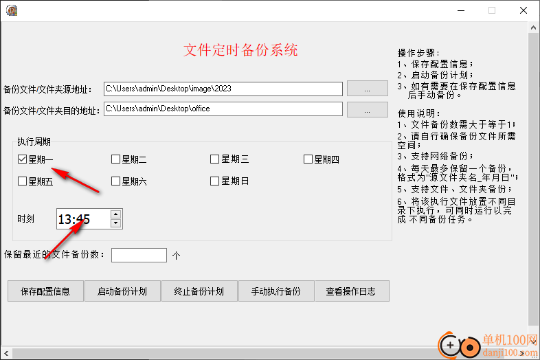 文件定时备份系统
