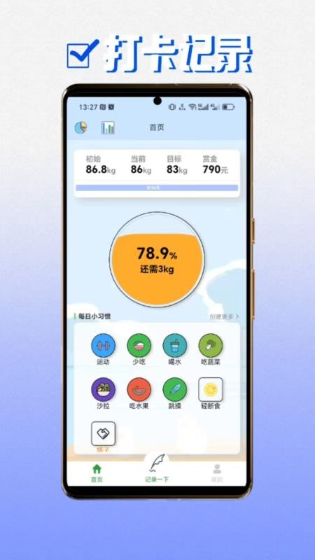 瘦了吗手机版v2.0.7(5)