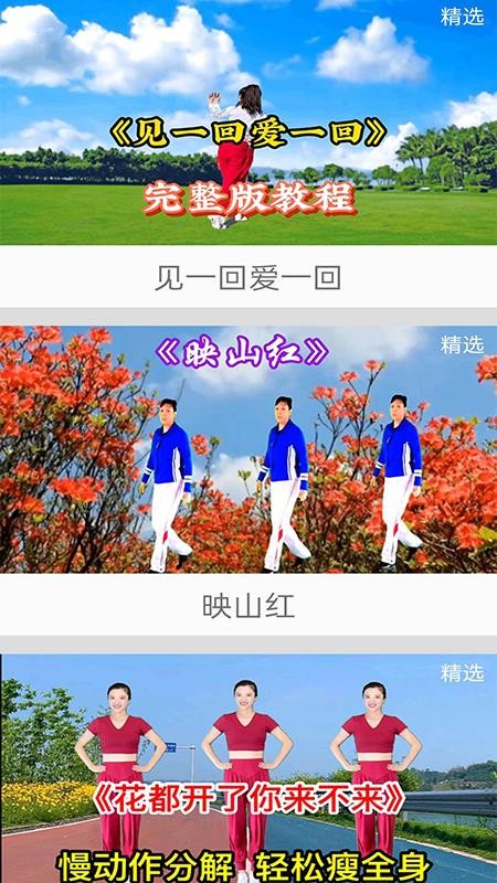 健身广场舞大全免费版v1.0(2)