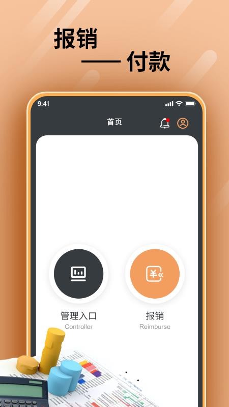 报付appv2.1.0(5)
