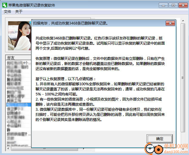 苹果兔微信聊天记录恢复软件