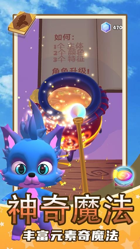 魔法奇遇记游戏v1.0.1 5