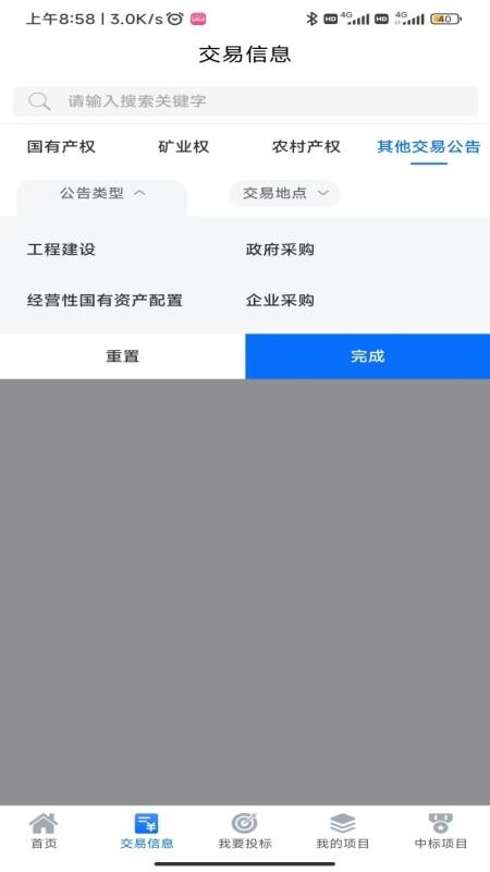 广安交易APP免费版v1.0.0(3)