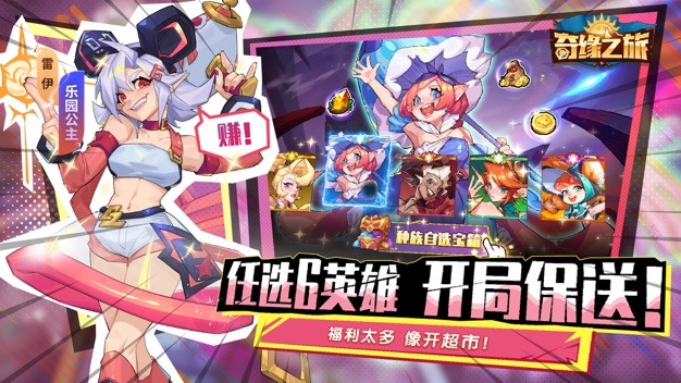 奇缘之旅手游v1.1.75.10945 5