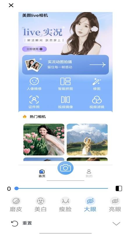 美颜live相机手机版v1.0.0(3)