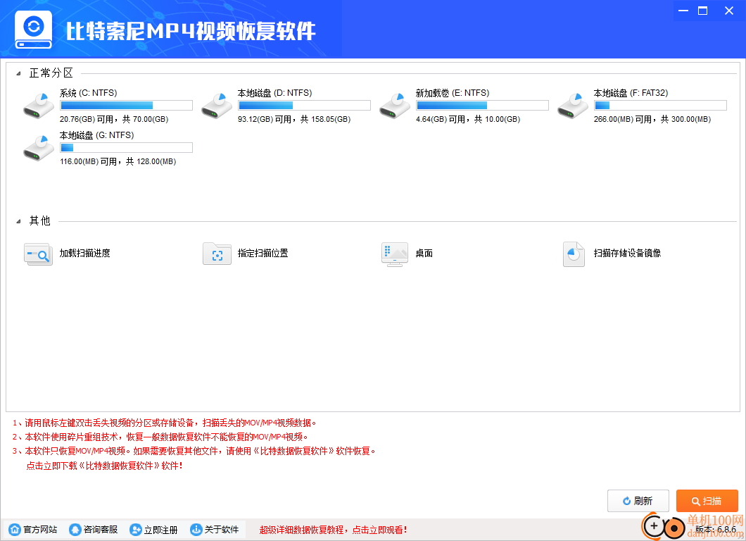 比特索尼MP4视频恢复软件
