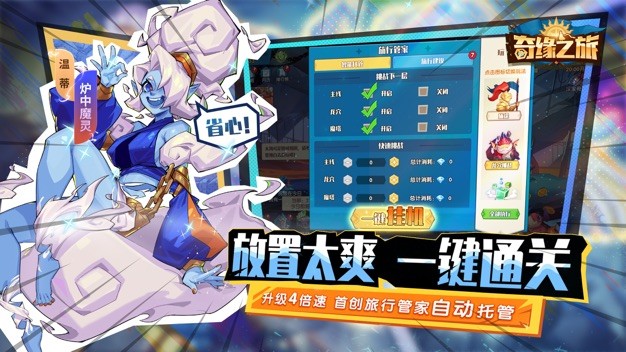 奇缘之旅手游v1.1.75.10945 3
