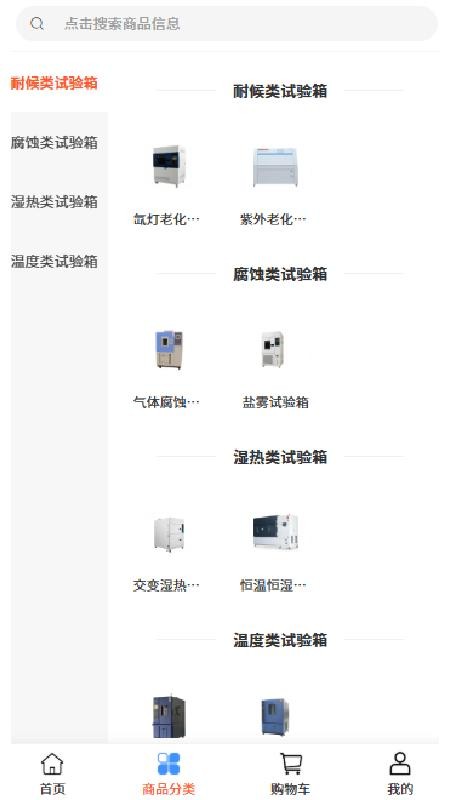 爾元設(shè)備手機版v2.1 2