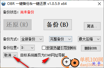 OBR一键备份还原工具