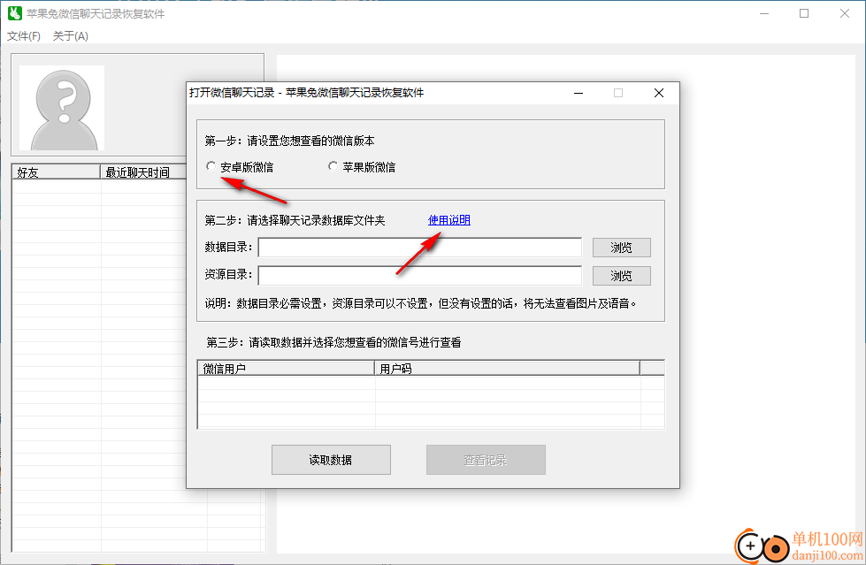 苹果兔微信聊天记录恢复软件