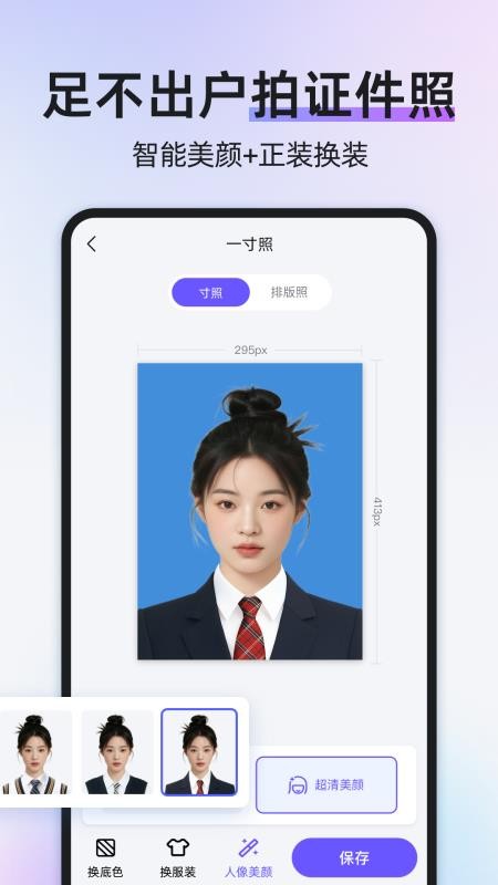 旺拍证件照最新版v1.0.0 2