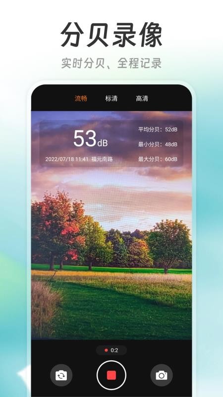 精测分贝仪appv20250718.1 4