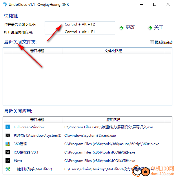 UndoClose(撤销已关闭程序)