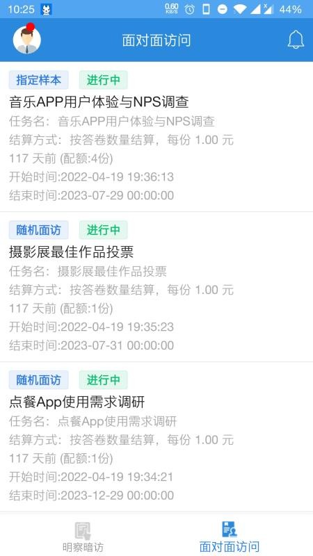 调研工厂调查员版app