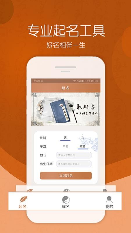 取名大师手机版v3.3.7(4)