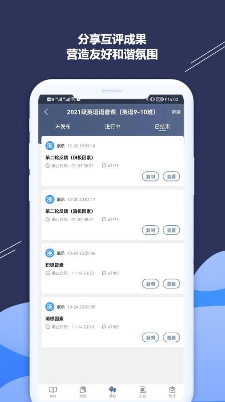 iSmart教师版APP