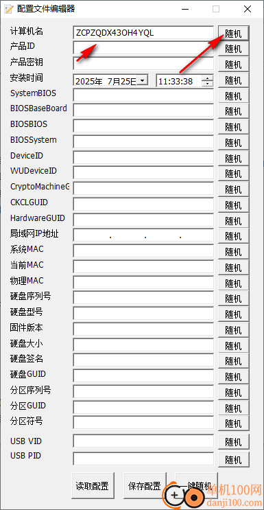 硬件配置文件编辑器