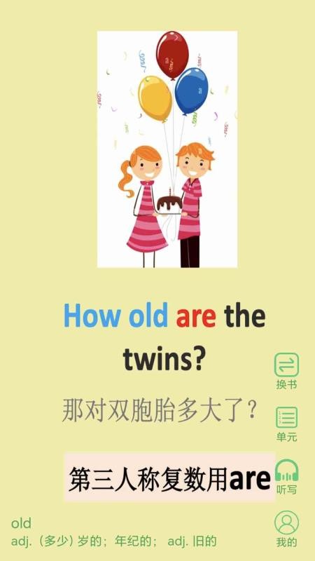 小學英語單詞同步學免費版v1.6.1 5