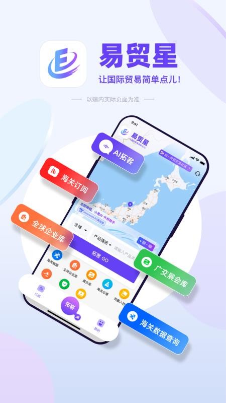 易贸星官网版v1.0.3(5)