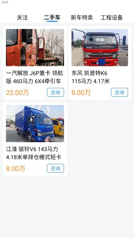 驿道用车免费版v1.0.4 3