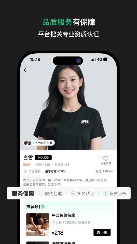 舒晚最新版v1.0.0(2)
