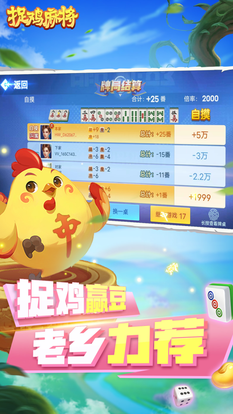捉鸡麻将官方版v10.50.211 1