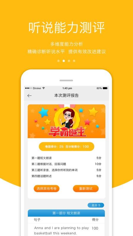 3E英语客户端v2.2.1(2)