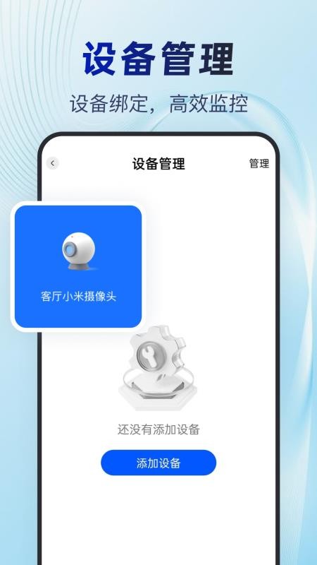 睿视云看家免费版v1.0.1(2)