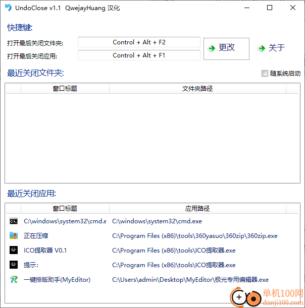 UndoClose(撤销已关闭程序)