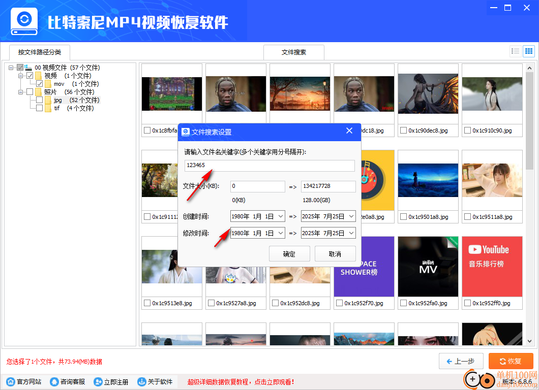 比特索尼MP4视频恢复软件