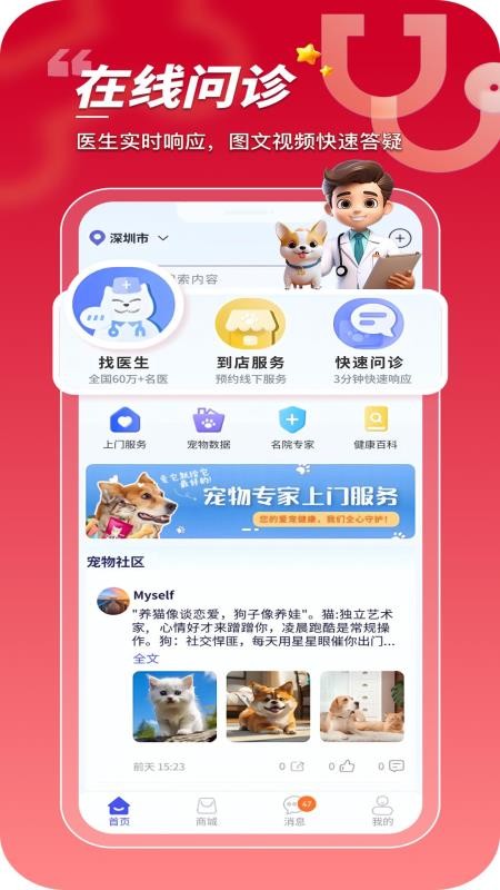 華騰寵物最新版