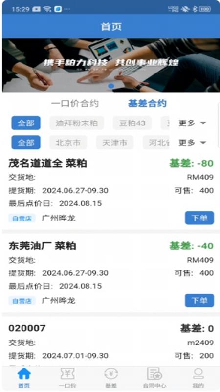 油粕力商家版官网版v1.2.5(3)