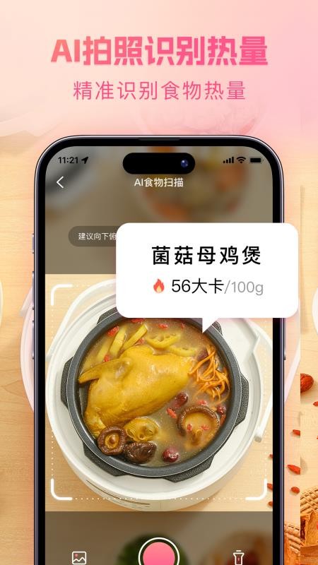 轻食记最新版v1.0(4)