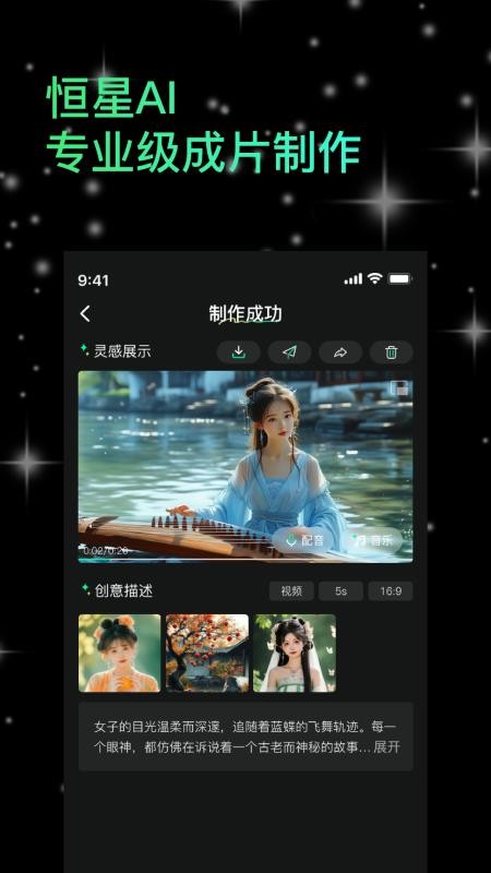 恒星AI免费版v6.6.6 2