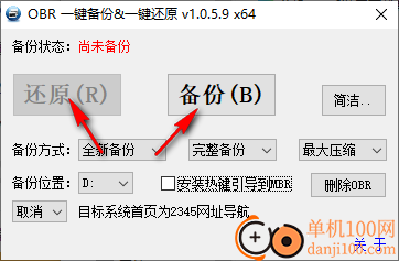 OBR一键备份还原工具