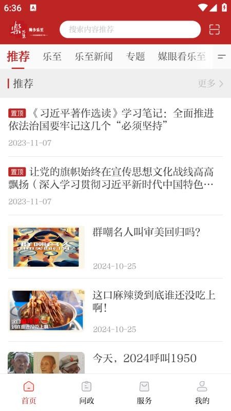 帥鄉樂至客戶端v6.0.2 2