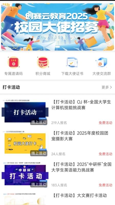 创赛云客户端v2.0(5)