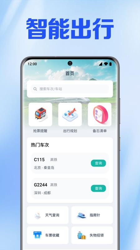 火车高铁免费查手机版v1.0.2.1004(2)