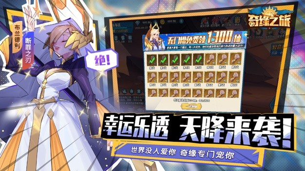 奇缘之旅手游v1.1.75.10945 4