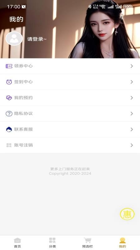 上门到家宝官网版v1.0.0(1)
