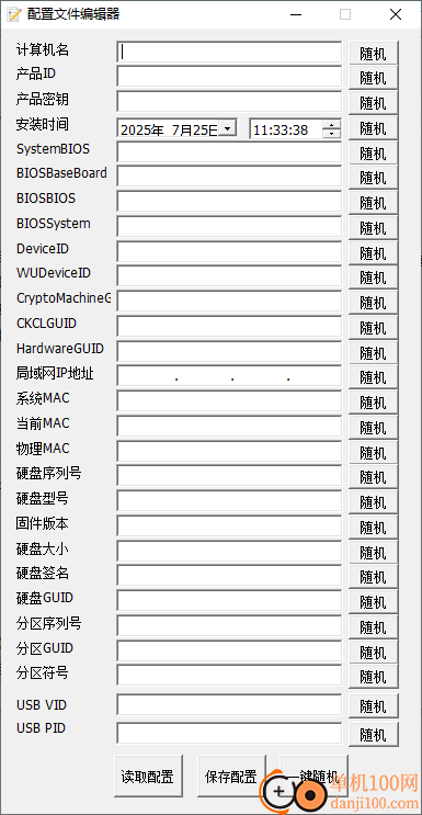 硬件配置文件编辑器
