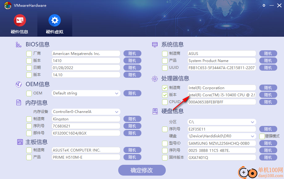 VMwarehardware(硬件信息修改工具)