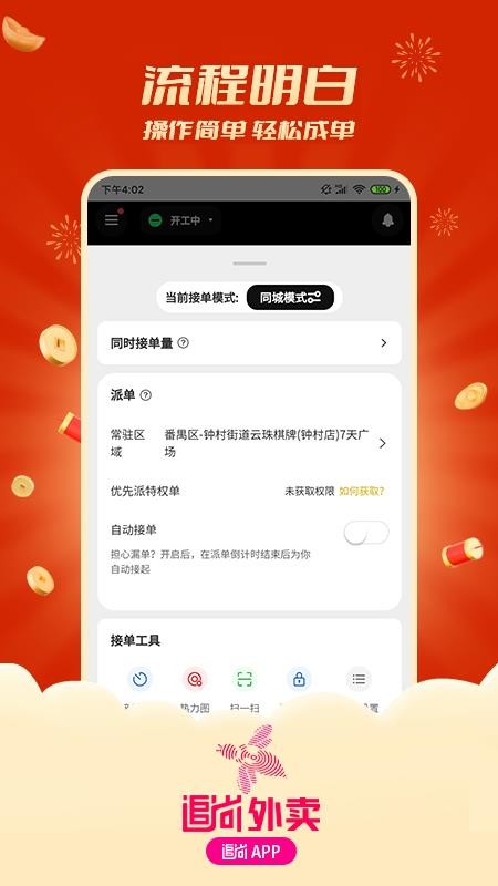 追尚骑手与上门官网版v1.3.4(4)