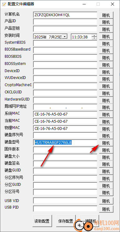 硬件配置文件编辑器