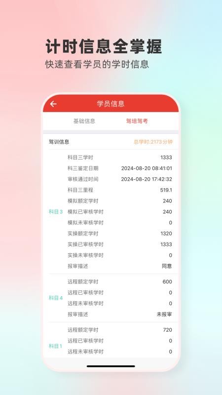 远方驾服教练版v5.00.41 1
